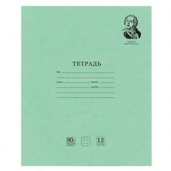 Тетрадь ВЕЛИКИЕ ИМЕНА. Ломоносов М.В., 12 л. клетка, плотная бумага 80 г/м2, обложка тонированный офсет, BRAUBERG 20 шт., 105712