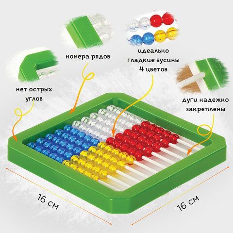 Счеты детские ПИФАГОР &quot;Учись считать!&quot;, 160х160 мм, 105857