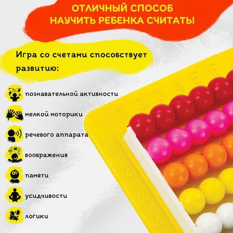 Счеты детские ЮНЛАНДИЯ &quot;Обучение счету и развитие моторики!&quot;, 230х150 мм, с подставкой, 105858