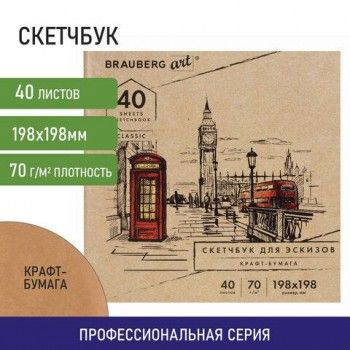 Альбом для рисования, крафт-бумага 70 г/м2, 198х198 мм, 40 л., склейка, BRAUBERG ART 3 шт. CLASSIC, 105912