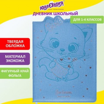 Дневник 1-4 класс 48 л., кожзам (твердая с поролоном), фигурный край, ЮНЛАНДИЯ, "КОТЕНОК", 105949