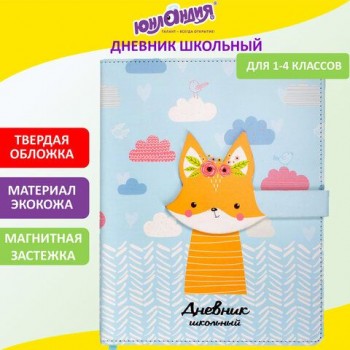 Дневник 1-4 класс 48 л., кожзам (твердая), застежка, ЮНЛАНДИЯ, "ЛИСЕНОК", 105957
