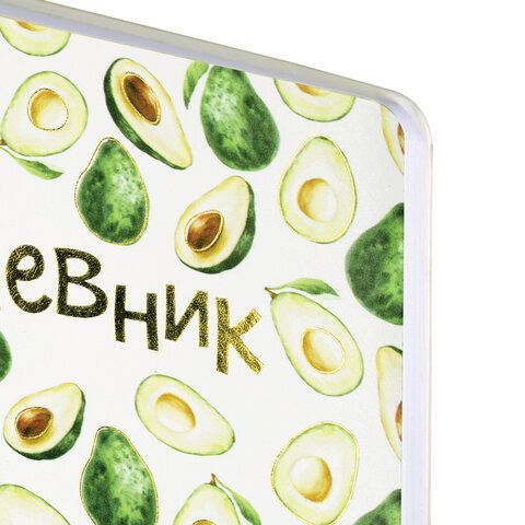 Дневник 1-11 класс 48 л., кожзам (гибкая), печать, фольга, BRAUBERG, &quot;Avocado&quot;, 105974