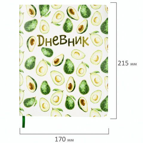 Дневник 1-11 класс 48 л., кожзам (гибкая), печать, фольга, BRAUBERG, &quot;Avocado&quot;, 105974