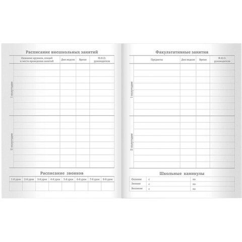 Дневник 1-11 класс 40 л., на скобе, ПИФАГОР, обложка картон, &quot;Российский&quot;, 105995