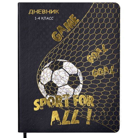 Дневник 1-4 класс 48 л., кожзам (гибкая), печать, фольга, ЮНЛАНДИЯ, &quot;Football&quot;, 106159