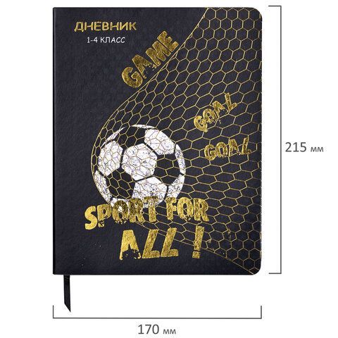 Дневник 1-4 класс 48 л., кожзам (гибкая), печать, фольга, ЮНЛАНДИЯ, &quot;Football&quot;, 106159