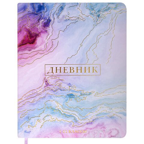 Дневник 1-11 класс 48 л., кожзам (гибкая), печать, фольга, BRAUBERG, &quot;Marble&quot;, 106178