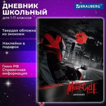 Дневник 1-11 класс 48 л., кожзам (твердая с поролоном), печать, наклейки, BRAUBERG, "Moto Club", 106192