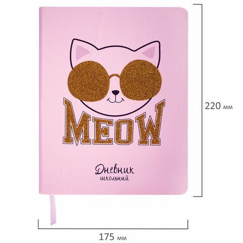 Дневник 1-11 класс 48 л., кожзам (твердая), печать, глиттер, ЮНЛАНДИЯ, &quot;Meow&quot;, 106203