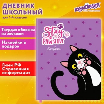 Дневник 1-4 класс 48 л., кожзам (твердая с поролоном), печать, наклейки, ЮНЛАНДИЯ, "Лапки", 106218