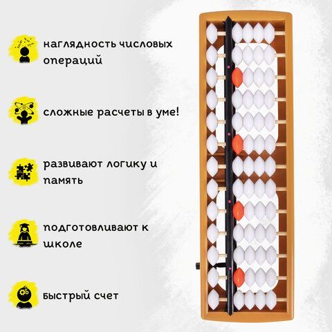 Счеты Абакус (соробан) белые ЮНЛАНДИЯ &quot;Ментальная арифметика&quot;, 13 разрядов, кнопка обнуления, 106238