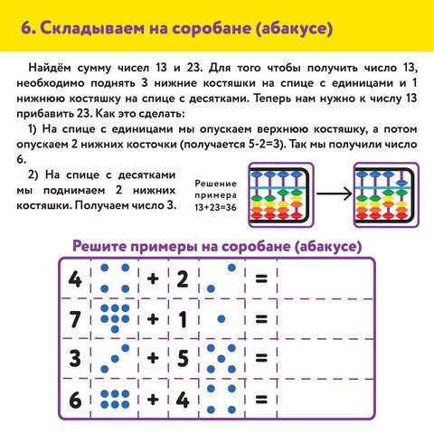 Счеты Абакус (соробан) радужные ЮНЛАНДИЯ &quot;Ментальная арифметика&quot;, 13 разрядов кнопка обнуления, 106239