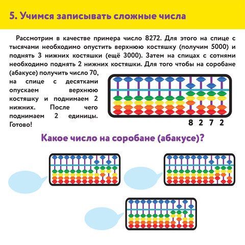 Счеты Абакус (соробан) радужные ЮНЛАНДИЯ &quot;Ментальная арифметика&quot;, 13 разрядов кнопка обнуления, 106239