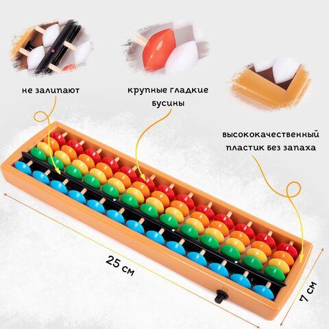 Счеты Абакус (соробан) радужные ЮНЛАНДИЯ &quot;Ментальная арифметика&quot;, 13 разрядов кнопка обнуления, 106239