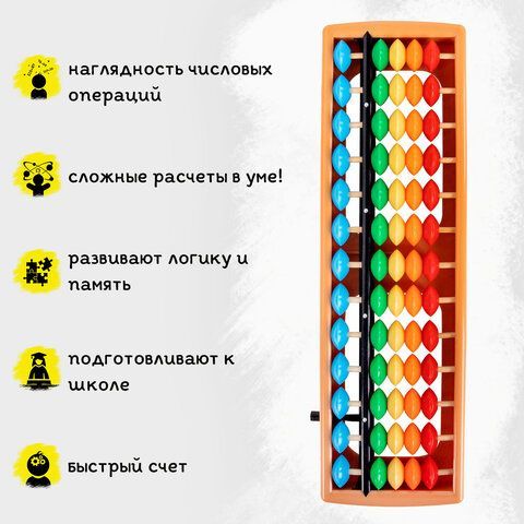 Счеты Абакус (соробан) радужные ЮНЛАНДИЯ &quot;Ментальная арифметика&quot;, 13 разрядов кнопка обнуления, 106239