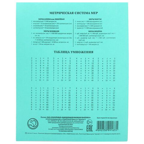 Тетрадь ЗЕЛЁНАЯ обложка 12 л., клетка с полями, офсет, &quot;ПЗБМ&quot;, 19995