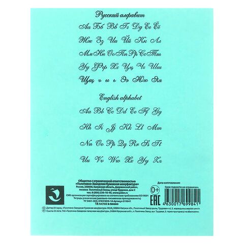 Тетрадь ЗЕЛЁНАЯ обложка 18 л., линия с полями, офсет, &quot;ПЗБМ&quot;, 19889