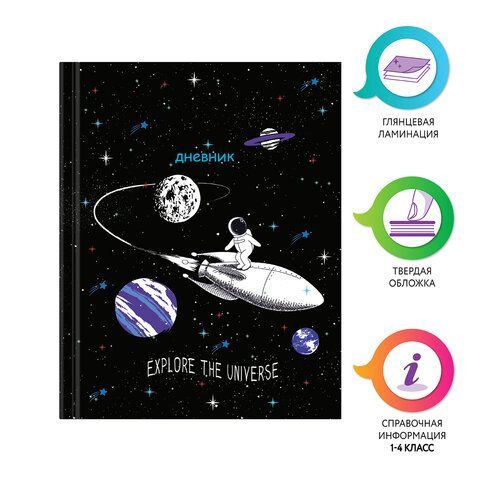 Дневник 1-4 класс 48 л., твердый, ЮНЛАНДИЯ, глянцевая ламинация, с подсказом, &quot;SpaceX&quot;, 106351
