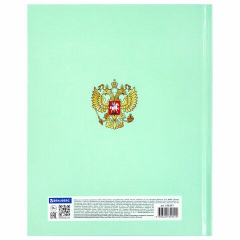 Дневник 1-4 класс 48 л., твердый, BRAUBERG, глянцевая ламинация, с подсказом, &quot;Герб&quot;, 106357