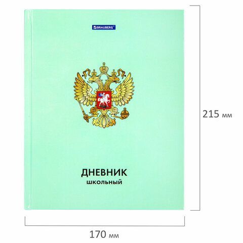 Дневник 1-4 класс 48 л., твердый, BRAUBERG, глянцевая ламинация, с подсказом, &quot;Герб&quot;, 106357