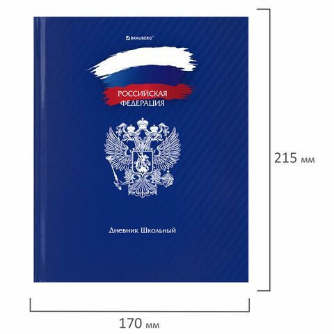 Дневник 1-11 класс 40 л., твердый, BRAUBERG, глянцевая ламинация, &quot;Россия&quot;, 106368