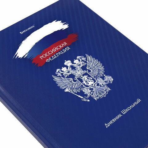 Дневник 1-11 класс 40 л., твердый, BRAUBERG, глянцевая ламинация, &quot;Россия&quot;, 106368