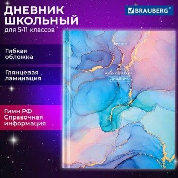 Дневник 5-11 класс 48 л., гибкая обложка, BRAUBERG, глянцевая ламинация, с подсказом, "Admiration", 106385