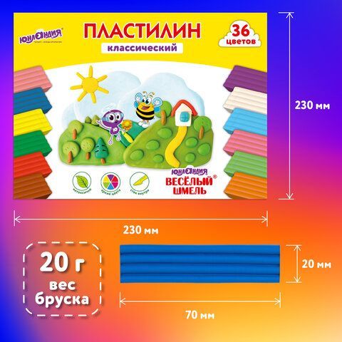 Пластилин классический ЮНЛАНДИЯ &quot;ВЕСЁЛЫЙ ШМЕЛЬ&quot;, 36 цветов, 720 грамм, СО СТЕКОМ, ВЫСШЕЕ КАЧЕСТВО, 106434