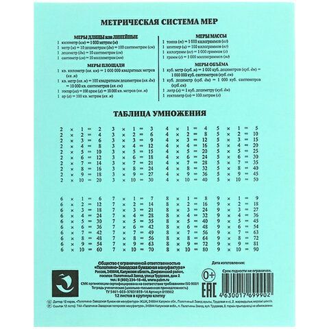 Тетрадь ЗЕЛЁНАЯ обложка 12 л., крупная клетка с полями, офсет, &quot;ПЗБМ&quot;, 19957