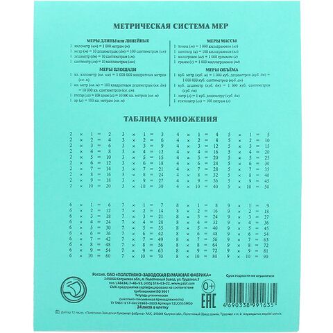 Тетрадь ЗЕЛЁНАЯ обложка 24 л., клетка с полями, офсет, &quot;ПЗБМ&quot;, 19858