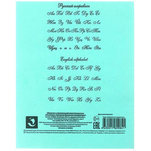 Тетрадь ЗЕЛЁНАЯ обложка 24 л., линия с полями, офсет, &quot;ПЗБМ&quot;, 19841