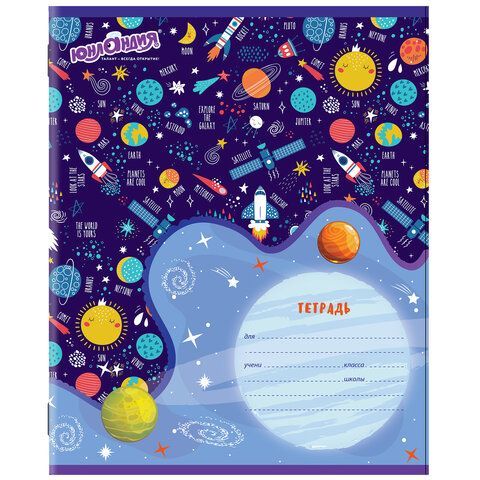 Тетрадь 12 л. ЮНЛАНДИЯ 20 шт., клетка, обложка картон, &quot;КОСМОС&quot;, 106469