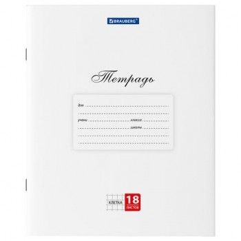 Тетрадь 18 л. BRAUBERG 20 шт. "КЛАССИКА", клетка, обложка картон, БЕЛАЯ, 106475