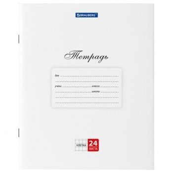 Тетрадь 24 л. BRAUBERG 18 шт. "КЛАССИКА", клетка, обложка картон, БЕЛАЯ, 106484
