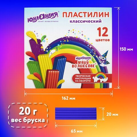 Пластилин классический ЮНЛАНДИЯ &quot;ЮНЫЙ ВОЛШЕБНИК&quot;, 12 цветов, 240 г, со стеком, 106506