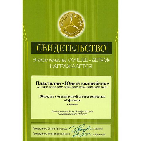 Пластилин классический ЮНЛАНДИЯ &quot;ЮНЫЙ ВОЛШЕБНИК&quot;, 24 цвета, 480 г, СО СТЕКОМ, 106511