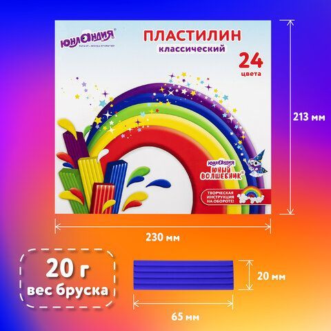 Пластилин классический ЮНЛАНДИЯ &quot;ЮНЫЙ ВОЛШЕБНИК&quot;, 24 цвета, 480 г, СО СТЕКОМ, 106511