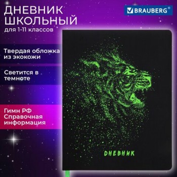 Дневник 1-11 класс 48 л., кожзам (твердая с поролоном), флуоресцентный, BRAUBERG, "Lion", 106566