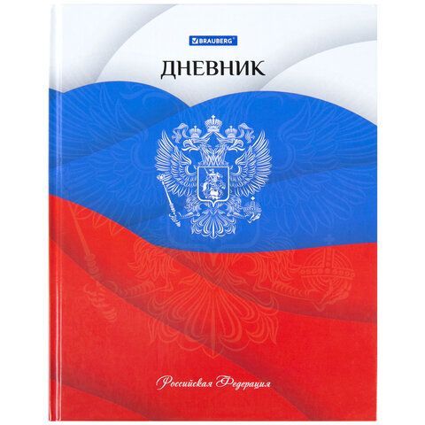 Дневник 5-11 класс 48 л., твердый, BRAUBERG, глянцевая ламинация, с подсказом, &quot;Герб&quot;, 106625