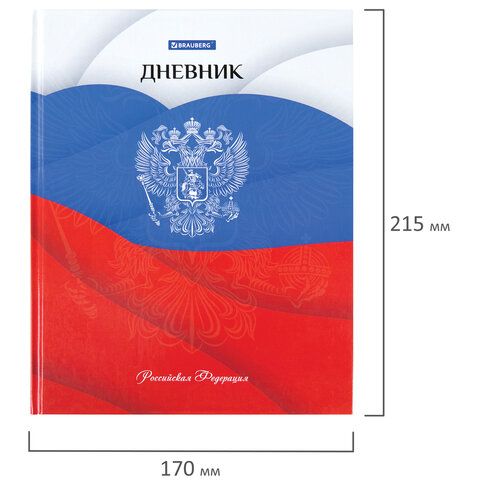 Дневник 5-11 класс 48 л., твердый, BRAUBERG, глянцевая ламинация, с подсказом, &quot;Герб&quot;, 106625