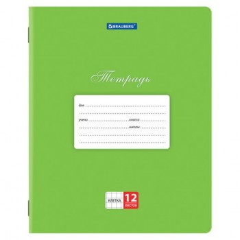 Тетради 12 л. КОМПЛЕКТ 10 шт. BRAUBERG КЛАССИКА, клетка, обложка картон, ЗЕЛЕНАЯ, 106650