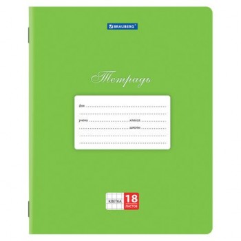 Тетради 18 л. КОМПЛЕКТ 10 шт. BRAUBERG КЛАССИКА, клетка, обложка картон, ЗЕЛЕНАЯ, 106657.