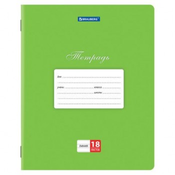 Тетради 18 л. КОМПЛЕКТ 10 шт. BRAUBERG "КЛАССИКА", линия, обложка картон, ЗЕЛЕНАЯ, 106659