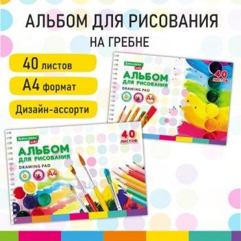 Альбом для рисования, А4, 40 листов, гребень, обложка картон, BRAUBERG KIDS 3 шт., 195х285 мм, "Творчество" (2 вида), 106684