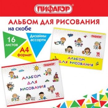 Альбом для рисования А4 16 л., скоба, обложка офсет, ПИФАГОР 5 шт., 203х288 мм, "Эники-беники" (2 вида), 106689