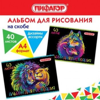 Альбом для рисования А4 40 л., скоба, обложка офсет, ПИФАГОР 3 шт., 203х288 мм, "Нежность" (2 вида), 106700