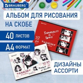 Альбом для рисования А4 40 л., скоба, обложка картон, BRAUBERG 3 шт., 203х288 мм, "Аниме" (2 вида), 106703