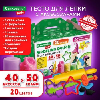 Пластилин-тесто для лепки BRAUBERG KIDS, 40 шт., 2000 г, 12 формочек, 2 стека, 2 штампика, 1 скалка, 20 пакетиков для хранения, 106724