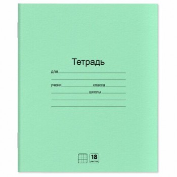Тетради ДЭК 18 л. КОМПЛЕКТ 20 шт. с ЗЕЛЁНОЙ обложкой, ЮНЛАНДИЯ, клетка, 106744